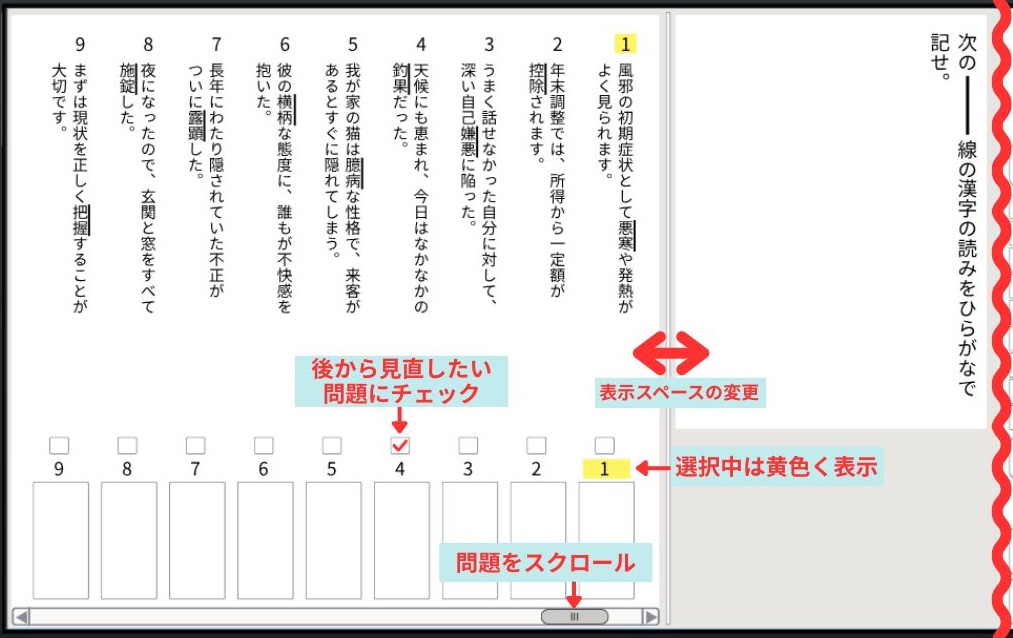 漢字検定CBT試験操作画面　問題部分1